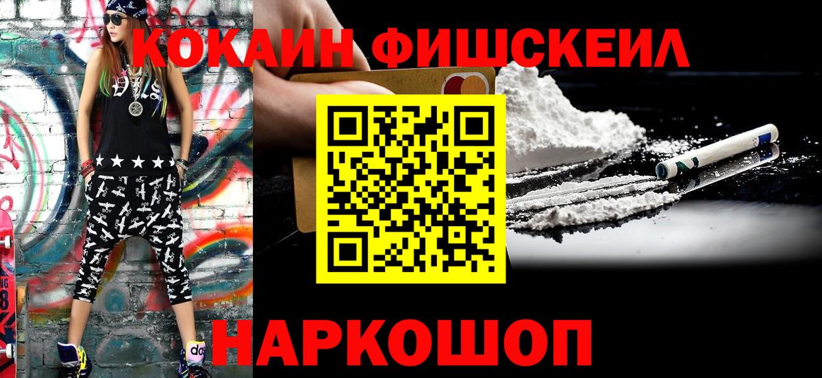 Соль-Илецк  Кокаин Fish Scale  КОКАИН 98%  Вход с VPN 