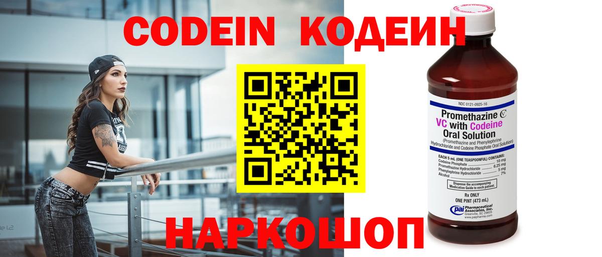 Кодеин Purple Drank Соль-Илецк