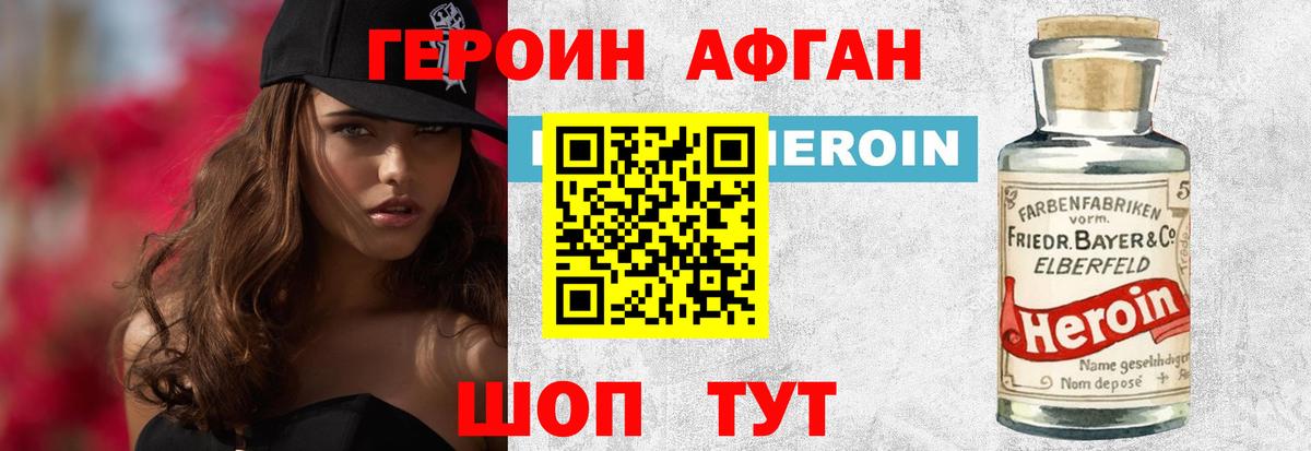 ГЕРОИН Heroin Соль-Илецк