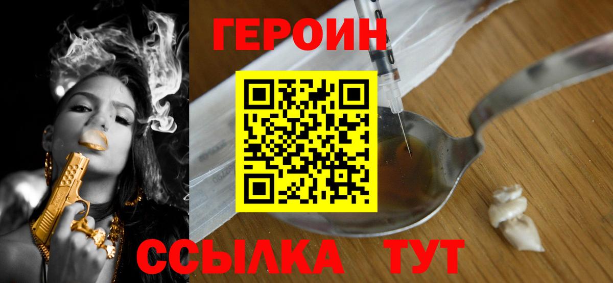 Героин хмурый  Героин  Соль-Илецк  Вход с VPN 
