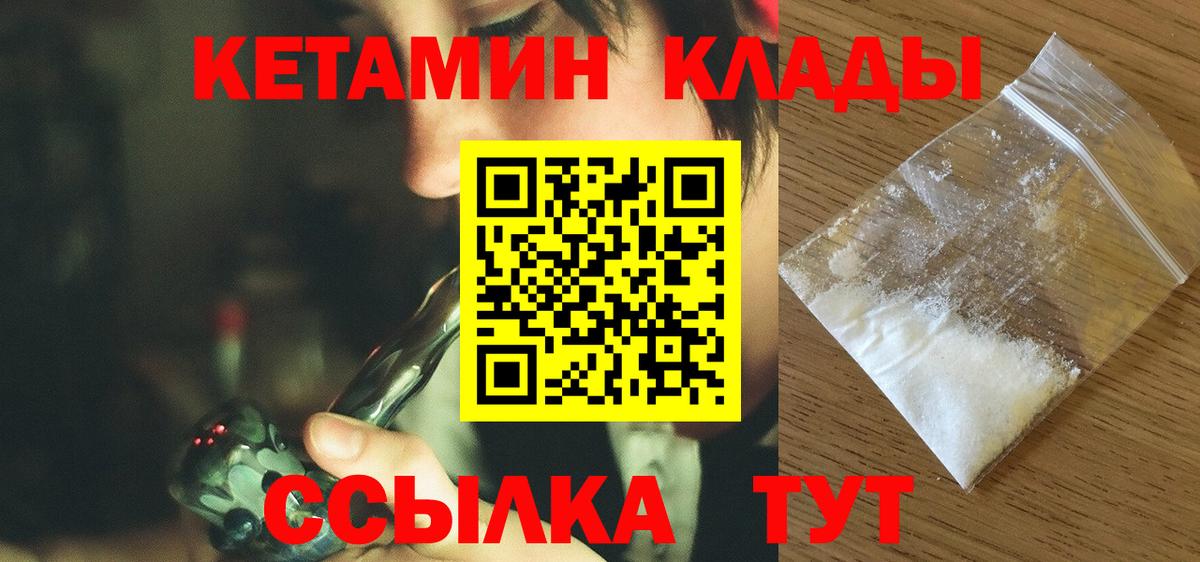 Соль-Илецк  КЕТАМИН ketamine  Вход с VPN 