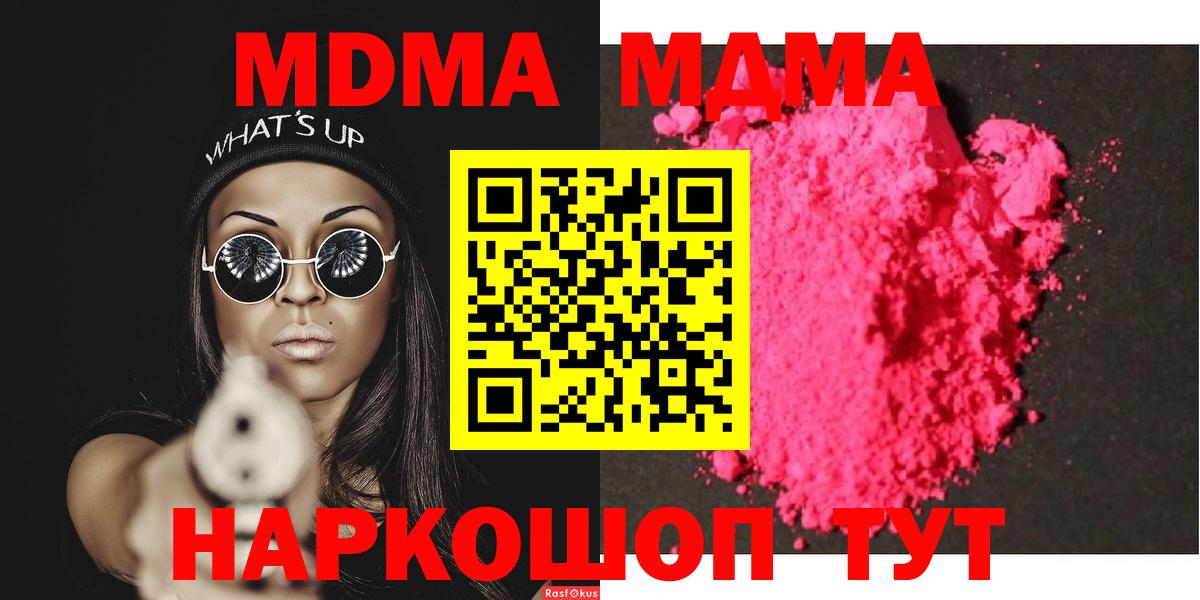 Соль-Илецк  МДМА молли  MDMA  Вход с VPN 